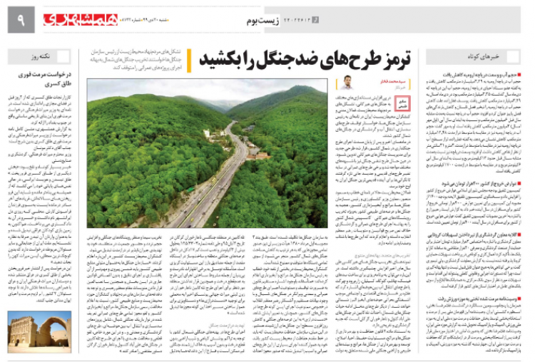 درخواست مرمت فوری طاق کسری